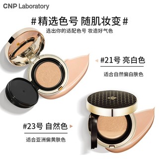 CNP 希恩派 水漾盈润蜂胶气垫遮瑕粉底液1壳双芯官方旗舰正品