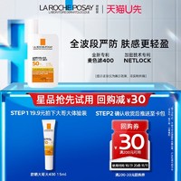 理肤泉 新特护清盈防晒乳400 SPF 50+ 15ml