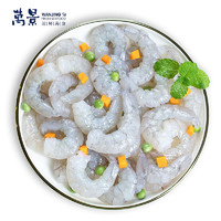 万景 北海青虾仁200g/盒18-23只 大虾仁去虾线 出口品质  海鲜生鲜