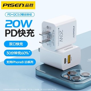 PISEN 品胜 苹果13充电器头pd快充20w双口快充头iPhone12手机USB闪充插头