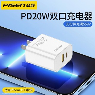 PISEN 品胜 苹果13充电器头pd快充20w双口快充头iPhone12手机USB闪充插头