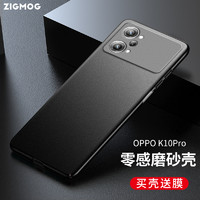 zigmog 中陌 OPPO K10 Pro 手机壳 oppo k10pro 全包微砂硅胶手机套防摔软壳保护套外壳 磨砂黑