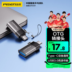 PISEN 品胜 Type-C转接头USB OTG数据线手机U盘平板转接器铝合金适用苹果ipad华为小米OPPO手机MacBook笔记本