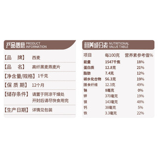 SEAMILD 西麦 高纤黑麦燕麦片1000g