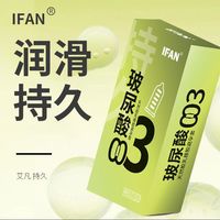 艾凡 玻尿酸避孕套30只003持久 头部加厚 宾馆酒店延套时