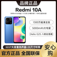 抖音超值购：Redmi 红米 10A  新品智能手机 5000mAh大电量 双卡学生备用 小米