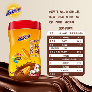 colacao 高樂高 高乐高浓香可可饮料巧克力粉500g罐装