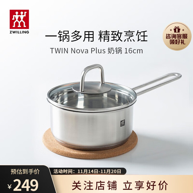 双立人 304不锈钢小汤锅限时1小时