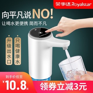 Royalstar 荣事达 电动桶装水抽水器