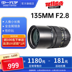 ZHONGYI OPTICAL 中一光学 中一（zhongyi） 中一光学135mmF2.8 2代全画幅远摄长焦镜头人像风景定焦镜头 佳能EF全画幅 标配