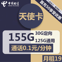 中国电信 CHINA TELECOM 中国联通 小通卡 6年10元月租 （13G全国流量+100分钟通话）赠风扇/一台