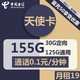 中国电信 CHINA TELECOM 中国联通 小通卡 6年10元月租 （13G全国流量+100分钟通话）赠电风扇一台