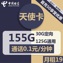 中国电信 CHINA TELECOM 中国联通 小通卡 6年10元月租 （13G全国流量+100分钟通话）赠电风扇一台
