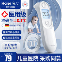 Haier 海尔 红外电子体温计儿童婴幼儿成人通用医用高精准耳温枪