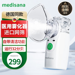Medisana PN100 便携式雾化机婴幼儿咳嗽哮喘手持式轻音雾化仪