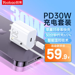 Yoobao 羽博 双Type-C苹果快充头套装  30W