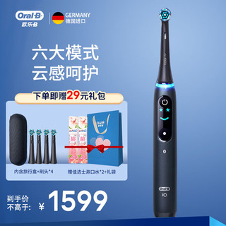 Oral-B 欧乐-B 欧乐B小圆头云感刷微震科技非声波充电式io8 新年礼物 云感刷|水晶黑（刷头*4）