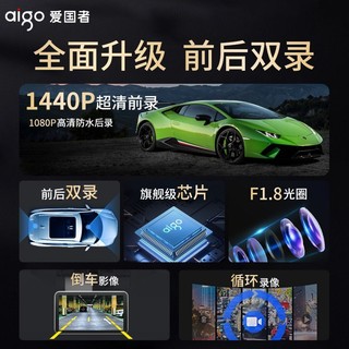 aigo 爱国者 23新款行车记录仪前后双录高清夜视隐藏免安装走线倒车影像