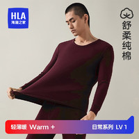 HLA 海澜之家 秋冬男士保暖内衣100%纯棉套装