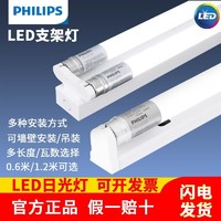 PHILIPS 飞利浦 T8支架灯日光灯架长条灯客厅卧室一体化全套日光灯超亮节能