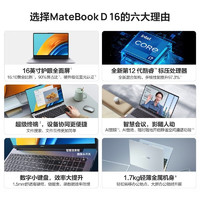 HUAWEI 华为 MateBook D16SE / D16  笔记本电脑 全面大屏手提本