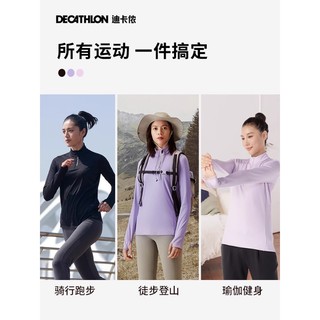 DECATHLON 迪卡侬 服女春季跑步运动t恤立领长袖速干衣瑜伽上衣152557KOL