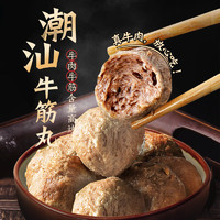 88VIP：今锦上 潮汕牛肉丸牛筋丸（肉/牛筋含量超90%）125g*20袋