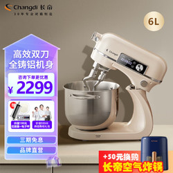 Changdi 长帝 家用厨师机多功能和面