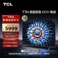 抖音超值购：TCL 75T7H 75英寸杜比视界220背光分区高刷智能电视机超薄投屏