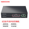诺可信（Nokoxin） POE交换机 百兆千兆非网管企业监控摄像头分离器 网线供电交换器 6口全千兆/72W（4千兆POE口+2千兆）