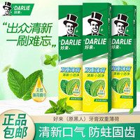DARLIE 好来 黑人牙膏超白双重薄荷清新口气含氟去渍家庭装90g*3支