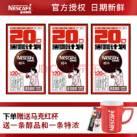 Nestlé 雀巢 醇品黑咖100条无蔗糖添加速溶美式低脂速溶纯咖啡粉加班熬夜 醇品20包*3