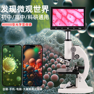 显微镜中小光学电子显微镜专业级台式生物实验室儿童科学可看细菌精子高清数码放大手机便捷80000型