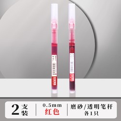 M&G 晨光 ARPM2002 拔帽中性笔 红色 0.5mm 单支装