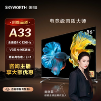 抖音超值购：SKYWORTH 创维 86A33 全通道120Hz高刷 四重护眼 超薄电竞游戏 投屏语音电视