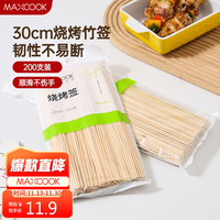 MAXCOOK 美厨 竹签烧烤签 烧烤针羊肉串 穿肉签烤针配件 300*3mm 200支MCPJ7194