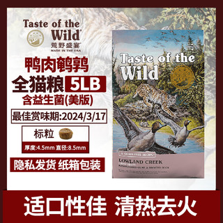 Taste of the Wild 荒野盛宴 无谷鸭肉鹌鹑配方全猫粮 5LB 美版 效期到24年3月21日