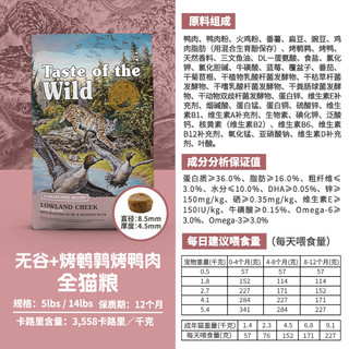 Taste of the Wild 荒野盛宴 无谷鸭肉鹌鹑配方全猫粮 5LB 美版 效期到24年3月21日