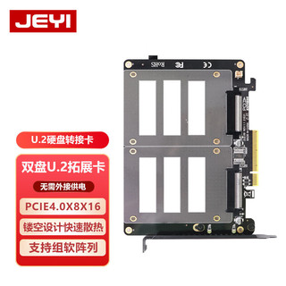 佳翼（JEYI）PCIe X8转U.2双盘 PCIe转接卡 SATA台式机电脑固态硬盘SSD转接卡 2U2X8