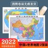 两张防水版世界地图和中国地图】地理科普版 地图世界和中国地图