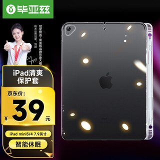 Biaze 毕亚兹 iPad mini5 2019年新款 mini4/3/2/1通用保护壳硅胶套 轻薄防摔带笔槽透明软壳 清爽系列PB150-透明白