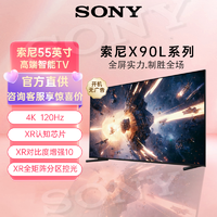 抖音超值购：SONY 索尼 XR-55X90L安卓液晶120Hz高刷4K 55英寸游戏电视