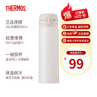 膳魔师（THERMOS）保温杯男女不锈钢水杯子大容量保冷防漏弹盖杯JNL系列 梨花白(502-NUD) 500ml