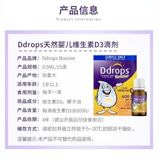 Ddrops 滴卓思 儿童宝宝维生素D3滴剂 1岁以上 600IU 0.5ml/瓶 15滴 会员福利体验装