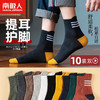南极人 袜子男士袜子10双春夏款舒适透气长袜中筒袜男士拼接长筒袜