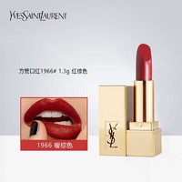 YVES SAINT LAURENT YSL）方管口红1966# 1.3g 红棕色 中小样，介意慎拍 易上色唇膏