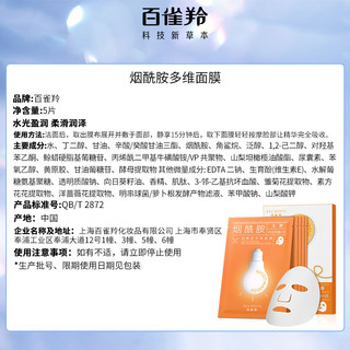 PECHOIN 百雀羚 美白补水面膜40片