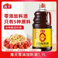 抖音超值购：海天 零添加酿造料酒1.9L大瓶装 做菜去腥解膻美食调味提鲜