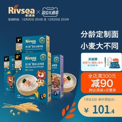 Rivsea 禾泱泱 麦分龄宝宝面条组合 婴幼儿无添加盐儿童蝴蝶面营养辅食面3阶4盒