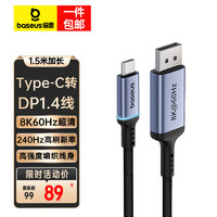 倍思Type-C转DP1.4线雷电3/4转接头USB-C扩拓展转换器8K60Hz/4K240/165投屏适用笔记本电脑手机iPad平板1.5米